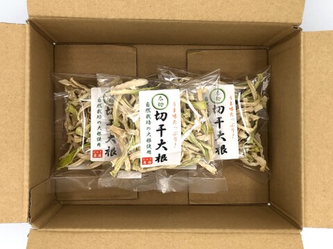 自然栽培で育った大根を天日干しした『切干大根(太)』（50g×３袋入）