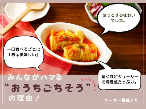 【新生活応援】三つ星シェフ監修・国産100％のごちそう4食セット「Vivid TABLE」｜レンジで5分、暮らしを整えるお守りごはん