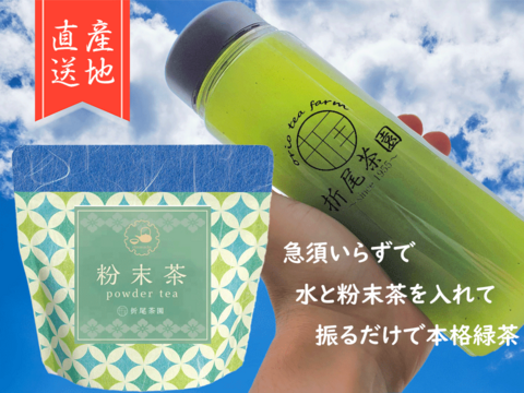 【新茶】2024年摘み新茶のみ使用　粉末茶　知覧茶　1袋50g×3　日本茶インストラクター在籍店　鹿児島　日本茶