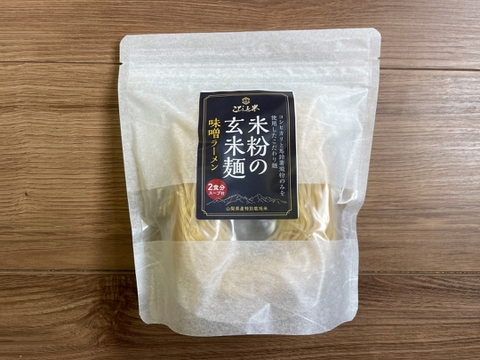 【米粉の玄米麺】（スープ付）2食入×2袋　味噌ラーメン　半生　特別栽培『コシヒカリ』使用