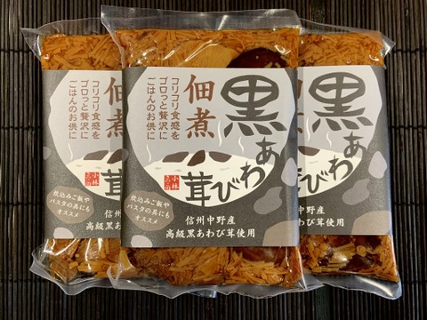 食感が凄い!信州中野産 黒あわび茸の佃煮(4袋)