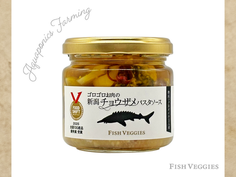 国産チョウザメのお肉ゴロゴロ！新潟チョウザメパスタソース2人前