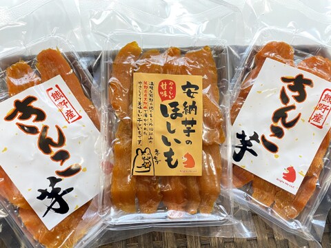 自然の恵み干し芋 安納芋1ｐ きんこ芋2ｐ 三重県産 食べチョク 農家 漁師の産直ネット通販 旬の食材を生産者直送