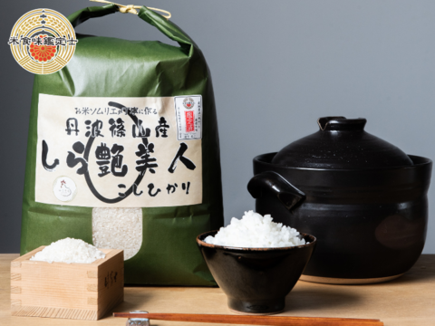 【R7年産新米：玄米5㎏】しら艶美人 食味鑑定士による農家直送、艶めく旨みの丹波篠山米