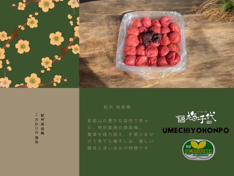【特別栽培】しそ梅干 1000g   紀州 南高梅 農家直送