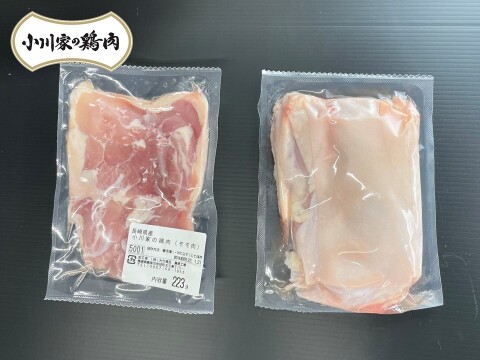 【冷凍】小川家の鶏肉 もも肉・むね肉1羽セット（各2枚）