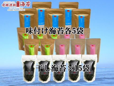 3種類の味付け海苔各5袋(合計15袋)+バラ干海苔15袋の通向けセット