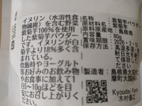お得ななめらか紫キクイモパウダー80g×5袋セット（農薬化学肥料不使用）