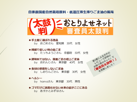 黒ごま油3本セット