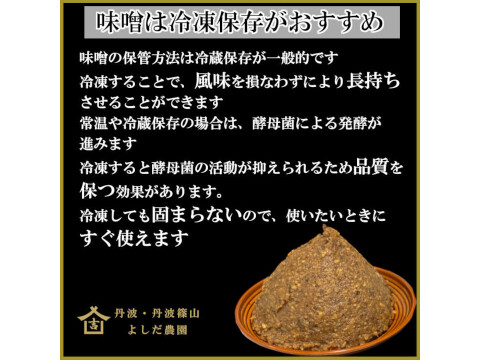 無添加、栄養たっぷり！丹波篠山黒豆味噌 400g 黒大豆味噌 味噌 天然醸造 健康 生味噌 みそ 黒豆みそ 味噌