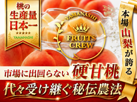 【日テレニノさん話題沸騰】やみつきリピーター続出『硬甘桃』追熟カスタマイズという『硬め』が驚き！🍑これからの新常識【朝どれ】シャキ桃☆約2キロ【お中元ギフト】【8月上旬予約】