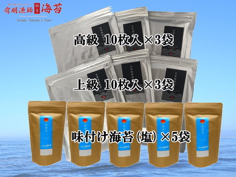 【全6袋!焼き海苔食べ比べ】+【味付け海苔(8切40枚/袋)5袋】漁師直送!ミシュランレストランに愛される漁師の海苔セット