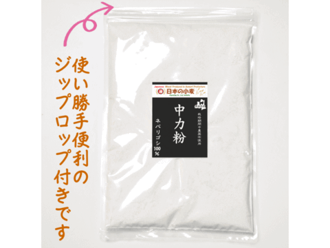 【栽培期間中農薬不散布】中力粉 400g 青森県産単一品100％使用 日本の小麦 「ネバリゴシ」 メール便