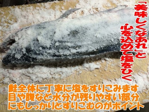 パリッとした皮と塩の効いた鮭の旨み！塩引き鮭【生目方6キロ台】を製造直販！便利な小分け真空包装
