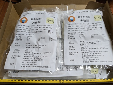 喜多村家の米粉麺　120g×6食セット　2023年10月25日賞味期限分