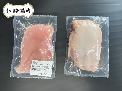 【冷凍】小川家の鶏肉 もも肉・むね肉1羽セット（各2枚）