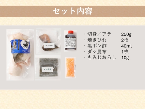 《お一人様用》とらふぐ鍋セット『焼きひれ／昆布／特製ポン酢／もみじおろし付き』【冬ギフト】 プレゼント お祝い 誕生日 お歳暮 お中元 自分用 のし対応