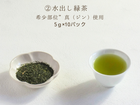 〈メール便〉夏のお茶くらべ2種各5g✖️10p　計20p　ほうじ茶NO.1 浅煎り、希少部位"真（ジン）"の水出し緑茶　ティーバッグ　静岡県産　春の一番茶　低カフェインで夜のリラックスタイムを