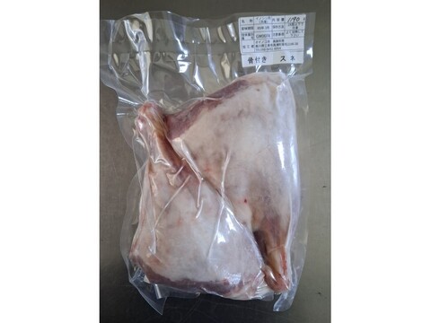 ジビエ　イノシシ【骨付き】スネ　1190g