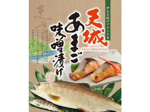 伊豆 天城紅姫あまごの味噌漬け 3切入 静岡県産の魚 食べチョク 産地直送 産直 お取り寄せ通販 農家 漁師から旬の食材を直送