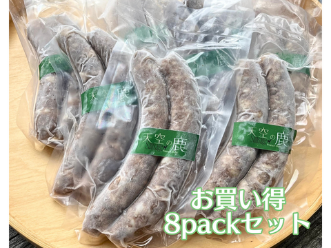 おまとめ買いでお買い得♪【おうちで！山で！キャンプで！ガブっと最高♪＆保存食・備蓄食としておススメ！】天空の鹿ソーセージ/フレンチスタイル【２本入８パックセット】