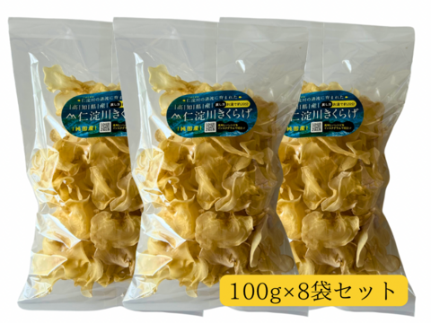 【お得なまとめ買い/高知家のうまいもの大賞2025“優秀賞”受賞】高知県仁淀川町産の白あらげきくらげ(ホールタイプ80g×8P) ※戻し方、参考料理の冊子付き Niyodogawa Kikurage
