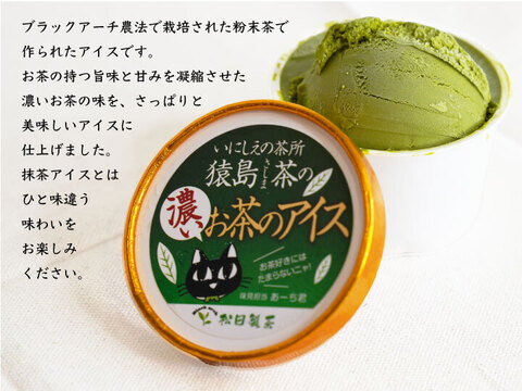 お茶やさんのこだわり作ったアイス6種セット ICE-009