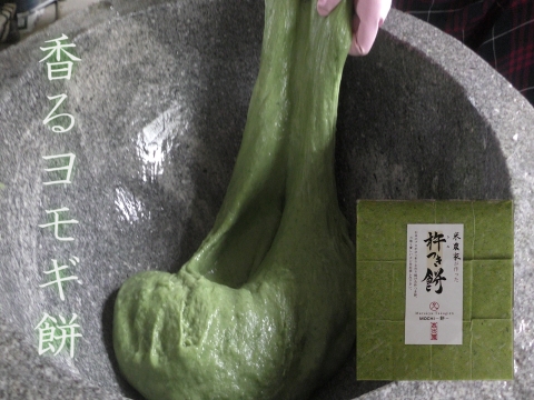 【冬ギフト】【年末～お正月/予約用】純極上！『香るヨモギ餅』１２個入（900g）