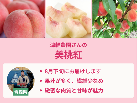 【売り切れ】【限定200セット】3種の桃だより第5弾（食べチョク公式）