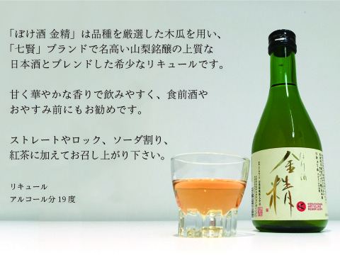【希少酒】 黒糖木瓜酒 Mitsu & ぼけ酒 金精 飲み比べセット