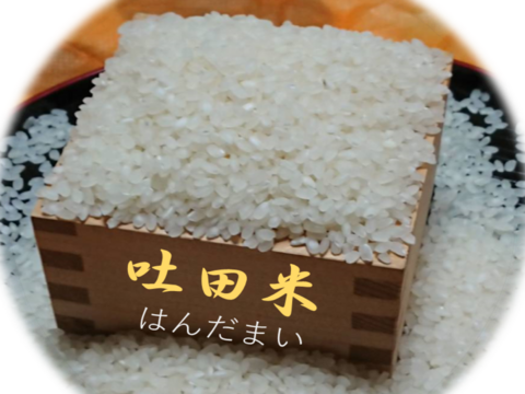 令和4年産　100％吐田米（はんだまい）4.5㎏