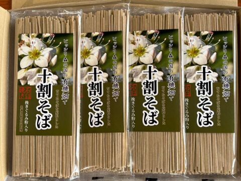 【7月、8月限定企画：賞味期限9月21日】有機畑で育てたそばを原料とした十割そば 石臼挽き粉使用4パック