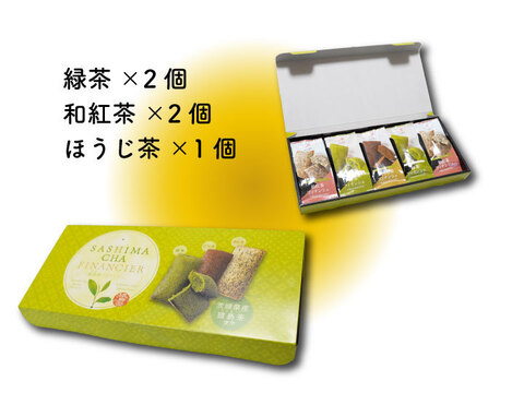 【お歳暮／冬ギフト】お茶のフィナンシェ 3種 ５個入り 贈答用　包装 熨斗対応できます。