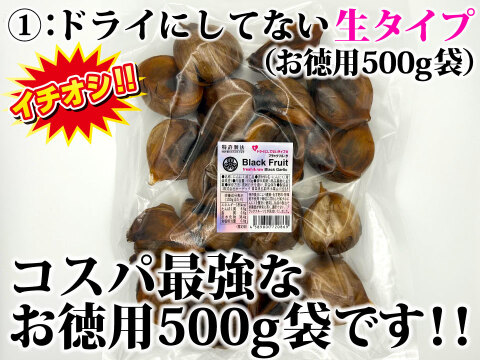 【数量限定セール！！】奇跡のブラックフルーツ１キロ（500g×2袋）【農薬不使用】青森県産黒にんにく（生タイプ）