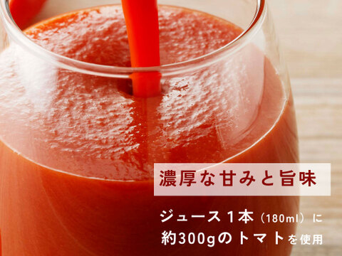 高糖度・高リコピン(13mg)ミニトマトシュガープラム超濃厚ジュース30本セット。旨味と甘さで料理にも使える(300047)