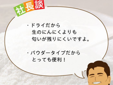 【1袋からお好きな数量を】乾燥にんにくパウダー　50ｇ×2袋