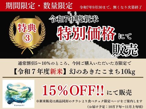 【朝市限定】農薬85%カット！幻のあきたこまち 10kg