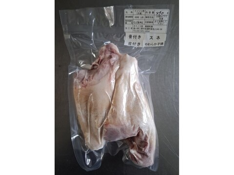 ジビエ　やわらか仔イノシシ【皮付き】【骨付き】スネ　490g