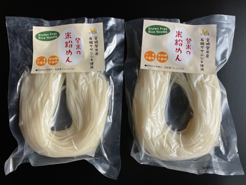 有機ササニシキ使用「登米の米粉めん」白米麺120g×2食～ グルテンフリー 無添加