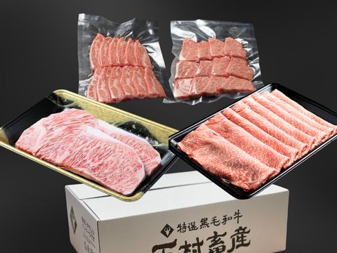 「下村牛」プレミアム食べ比べセット