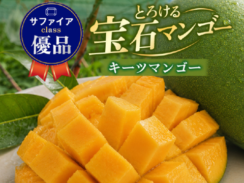 贈答用 優品】宝石マンゴー（キーツマンゴー）2㎏：沖縄県産のキーツ