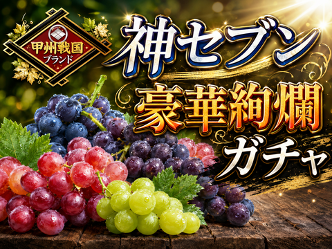 🍇高級ブランド葡萄🍇人気トップ７食べ比べガチャ何が届くかお楽しみ【詰め合わせブドウお試し約1kg2種セット】【朝どれ】高級ぶどう家庭用・ギフトにも喜ばれる旬の味【9月中旬予約】