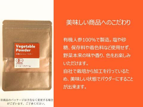 有機JAS認証取得『有機にんじんパウダー 50g × 2袋』 野菜 パウダー オーガニック 農薬無散布 無添加