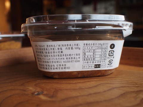 「たそがれのお米と味噌のセット」精米(＊有機JAS認証 2kg)/お味噌2種(400g) セット