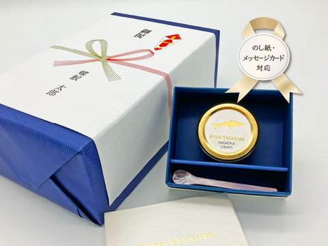 【のし紙・メッセージカード付】国産フレッシュキャビア FISH VEGGIES NAGAOKAキャビア 15g シェルスプーン・化粧箱入り