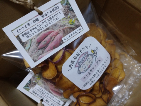 さつま芋チップス《砂丘育ちの紅はるか使用》 76g×２袋