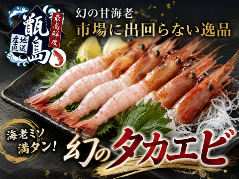 🦐海老ミソ満タンリピーター続出🦐プリプリ身質大トロの甘さ海老ミソ満タン『幻の生タカエビ』業界初パウダースノー冷凍で最高鮮度🐟甑島ブランド【8月中旬発送】