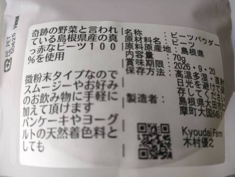 お得なビーツパウダー70g×3袋セット(化学肥料不使用)