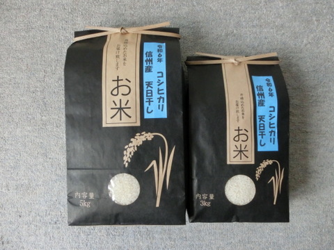【令和６年新米】信州産＜ひと味違う！希少の天日干しはぜかけ米＞コシヒカリ(5㎏)