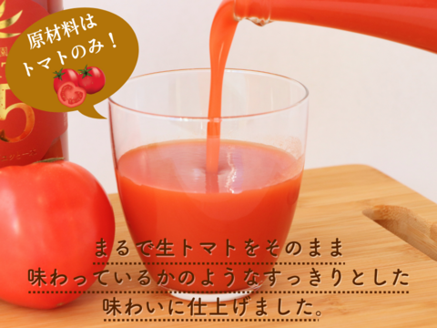 トマトの旨味をギュッと凝縮！熊野薬草園のトマトジュース『TOMATO2.5』(720ml)